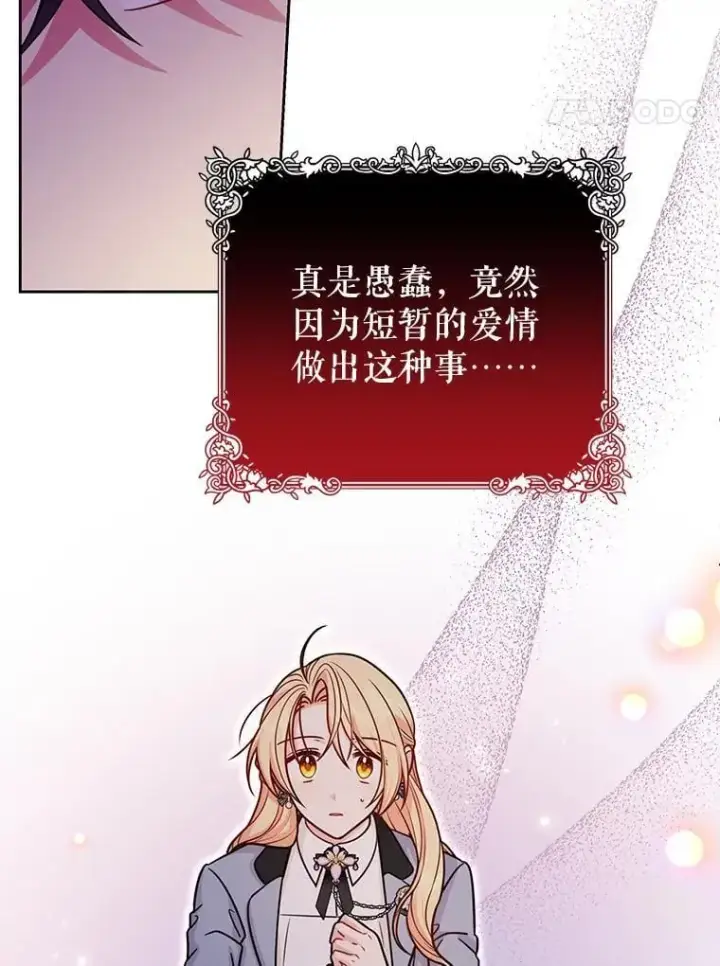 《我把竹马养黑化》108.交易图87