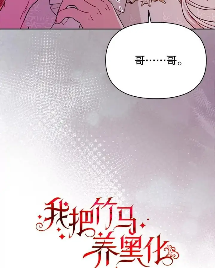 《我把竹马养黑化》109.斩杀叛贼图42