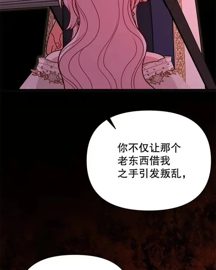 《我把竹马养黑化》109.斩杀叛贼图56