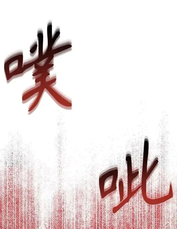 《我把竹马养黑化》109.斩杀叛贼图60