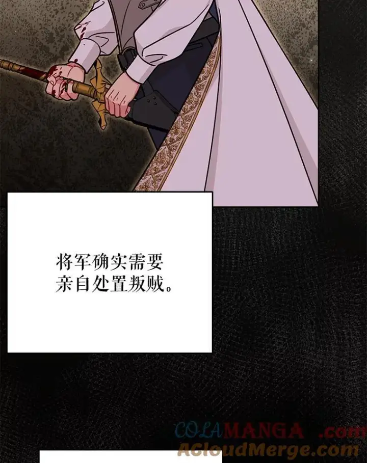 《我把竹马养黑化》109.斩杀叛贼图73