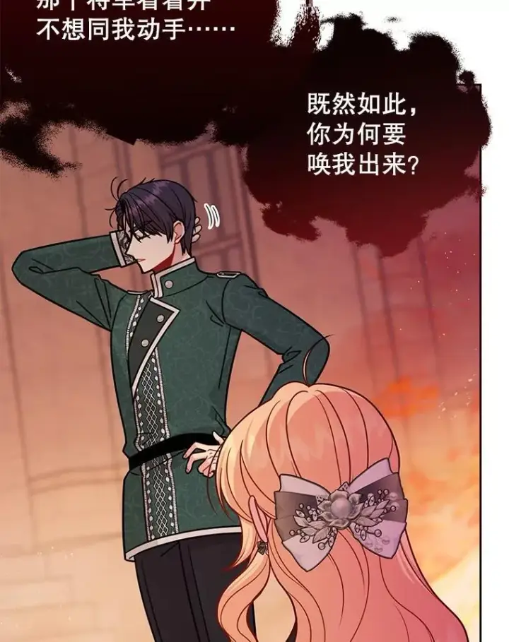 《我把竹马养黑化》109.斩杀叛贼图77