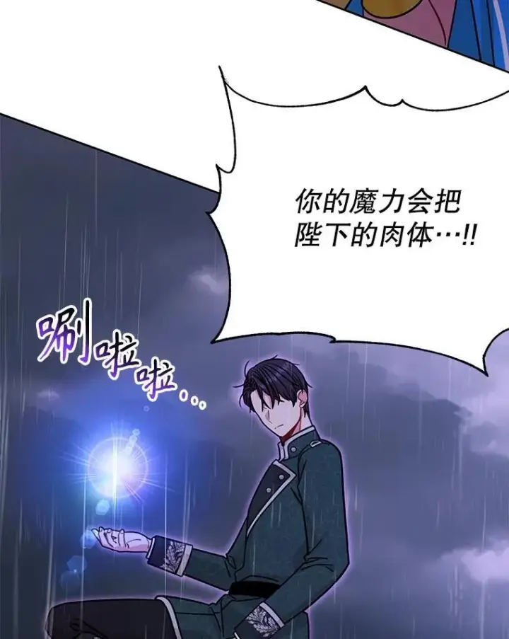 《我把竹马养黑化》110.生死边缘图15