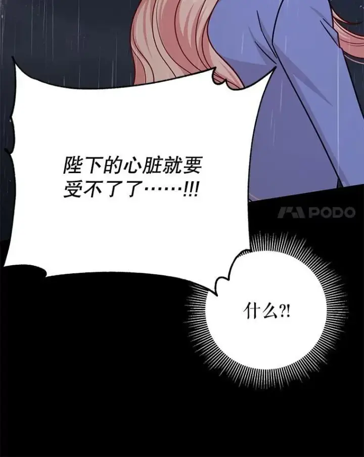 《我把竹马养黑化》110.生死边缘图17