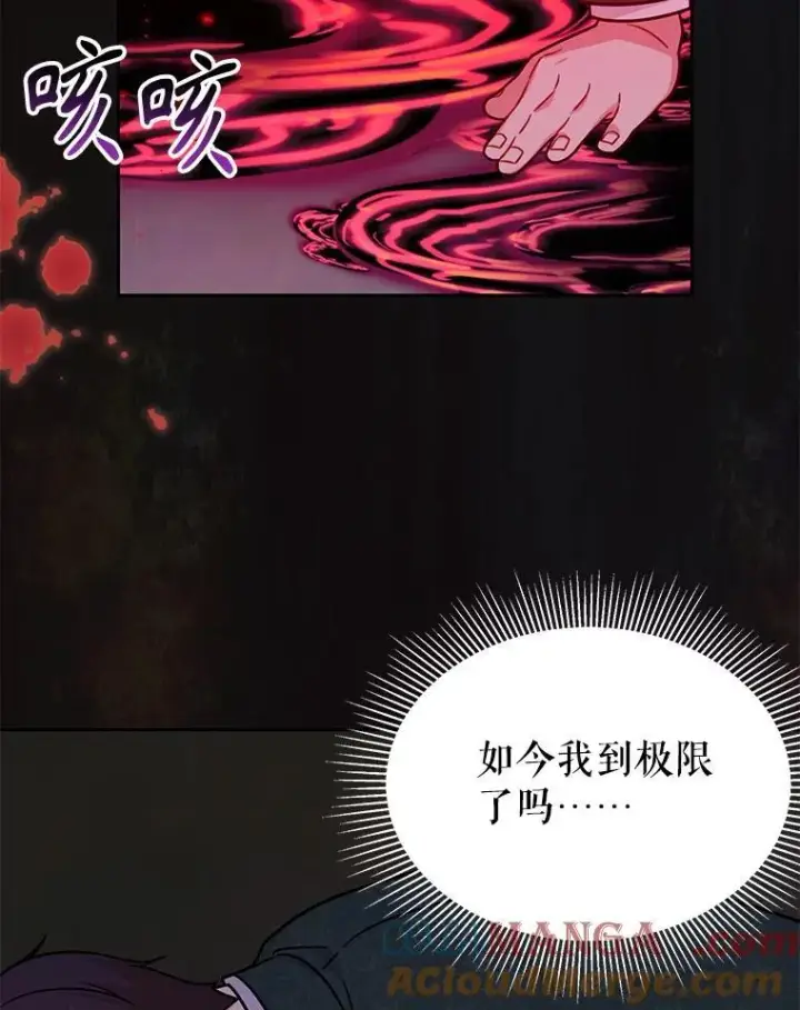 《我把竹马养黑化》110.生死边缘图19