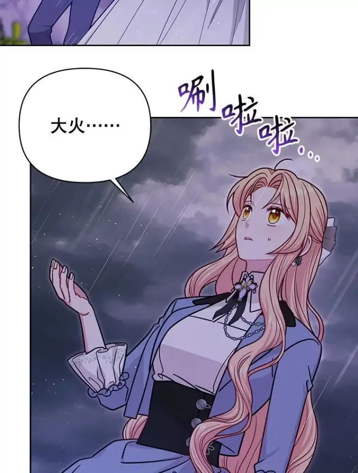 《我把竹马养黑化》110.生死边缘图2