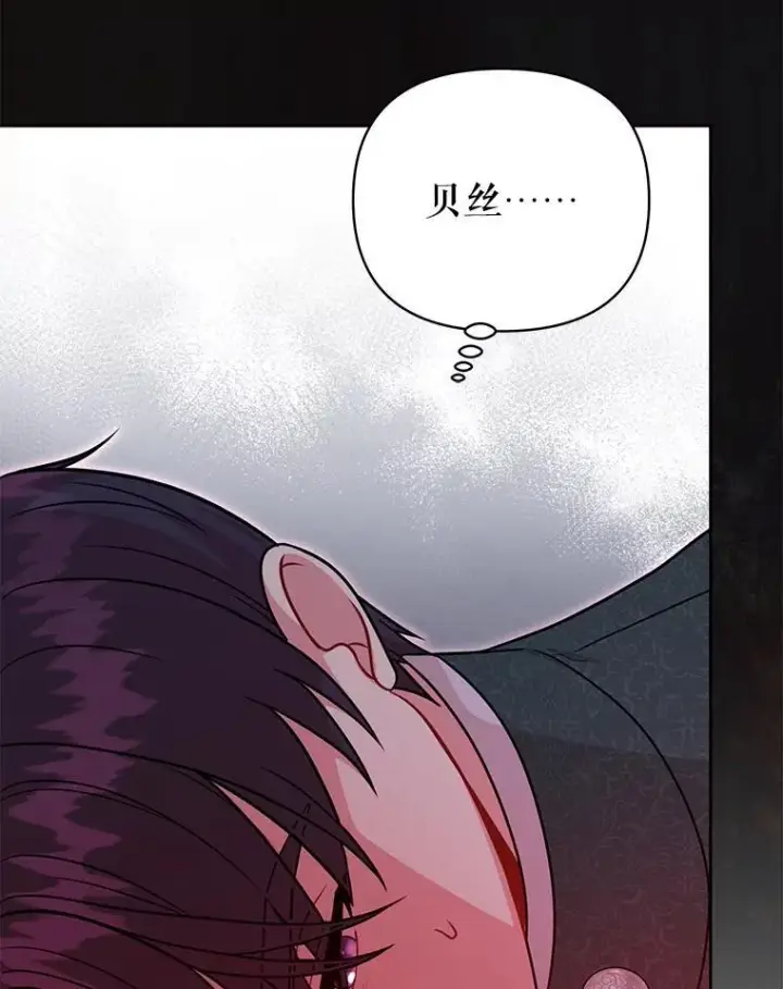 《我把竹马养黑化》110.生死边缘图21