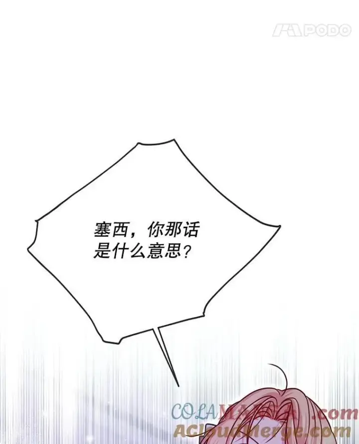 《我把竹马养黑化》110.生死边缘图25