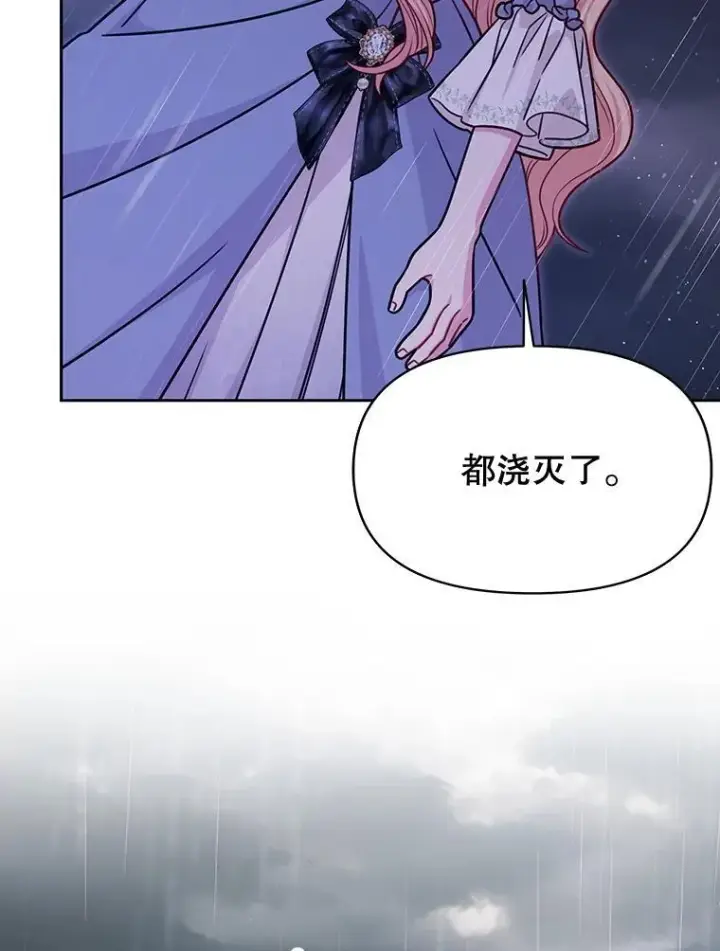 《我把竹马养黑化》110.生死边缘图3