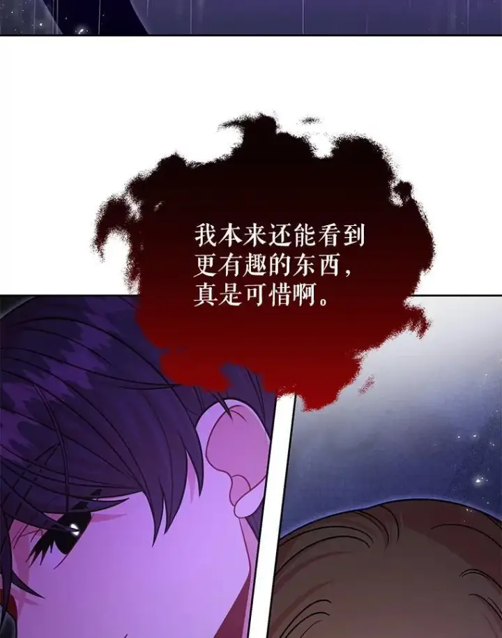 《我把竹马养黑化》110.生死边缘图33