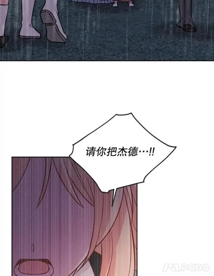 《我把竹马养黑化》110.生死边缘图42