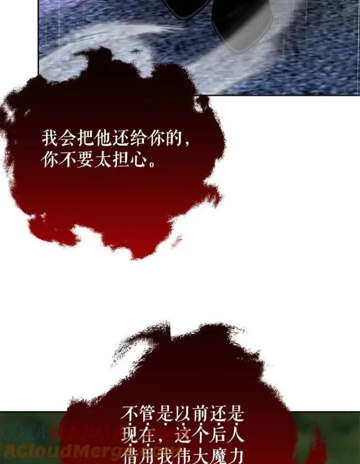 《我把竹马养黑化》110.生死边缘图46