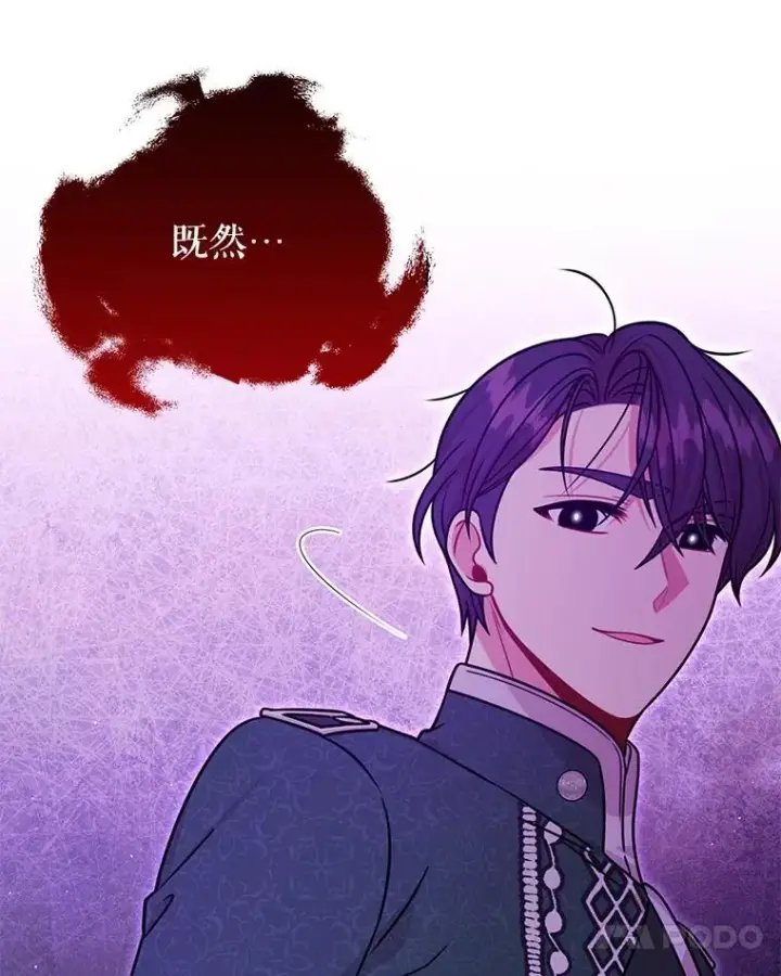 《我把竹马养黑化》110.生死边缘图51