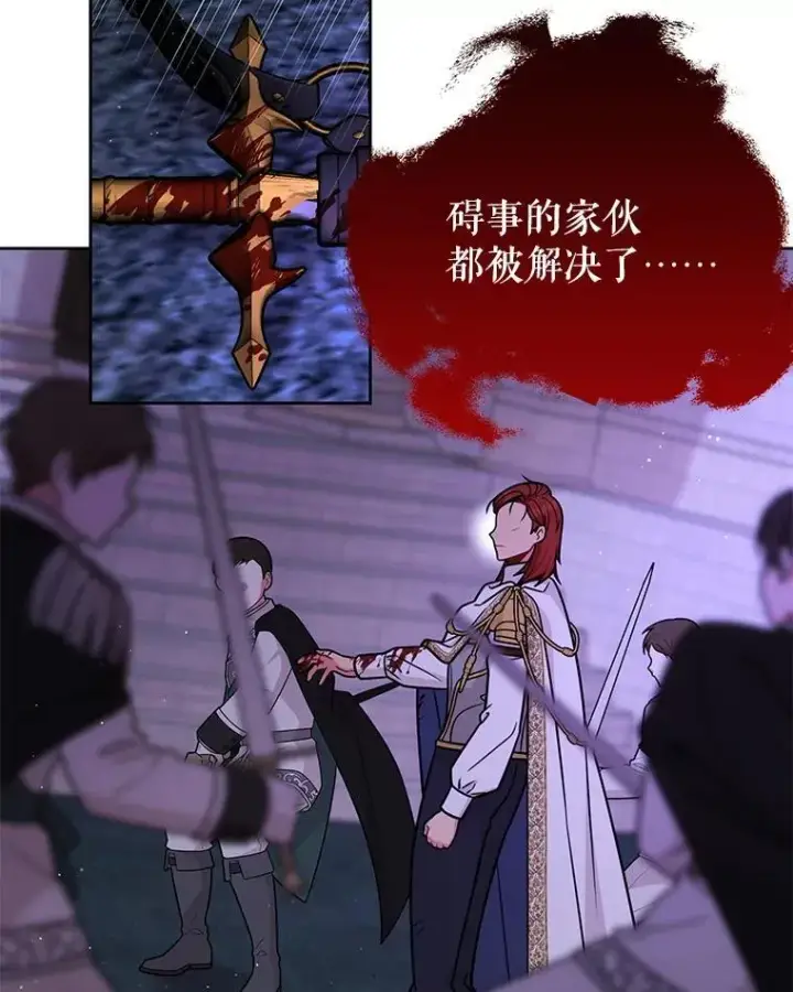 《我把竹马养黑化》110.生死边缘图53