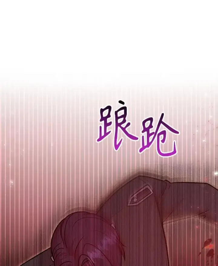 《我把竹马养黑化》110.生死边缘图59