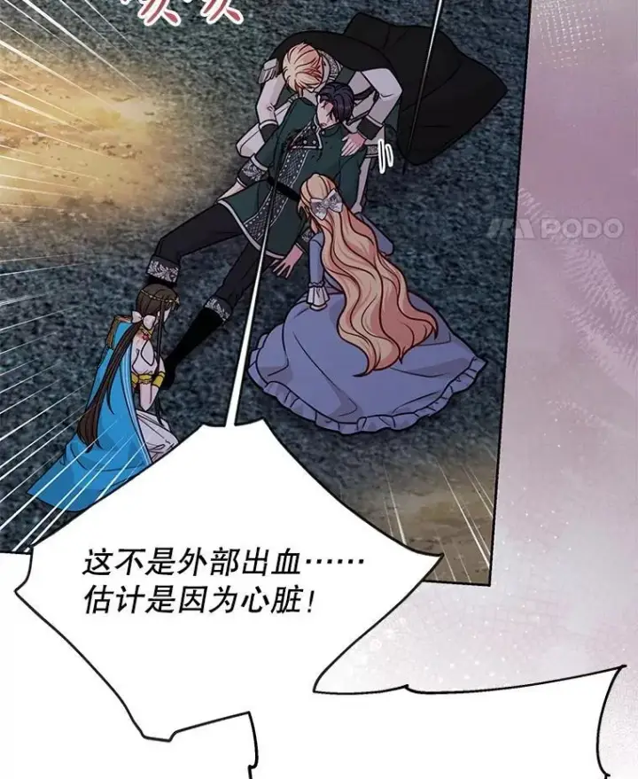 《我把竹马养黑化》110.生死边缘图62