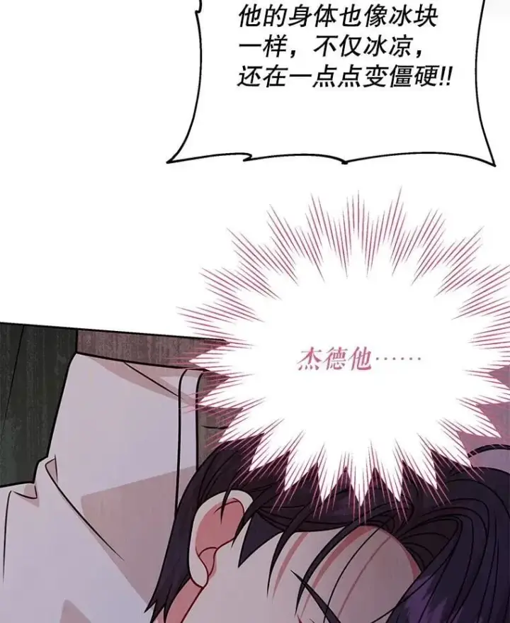 《我把竹马养黑化》110.生死边缘图63