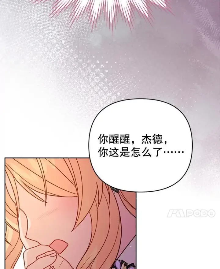 《我把竹马养黑化》110.生死边缘图65