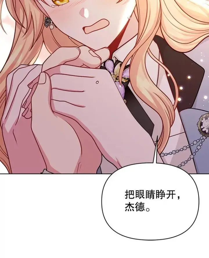 《我把竹马养黑化》110.生死边缘图68