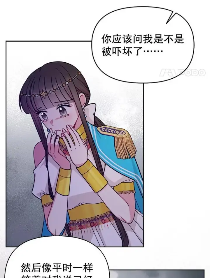 《我把竹马养黑化》110.生死边缘图69