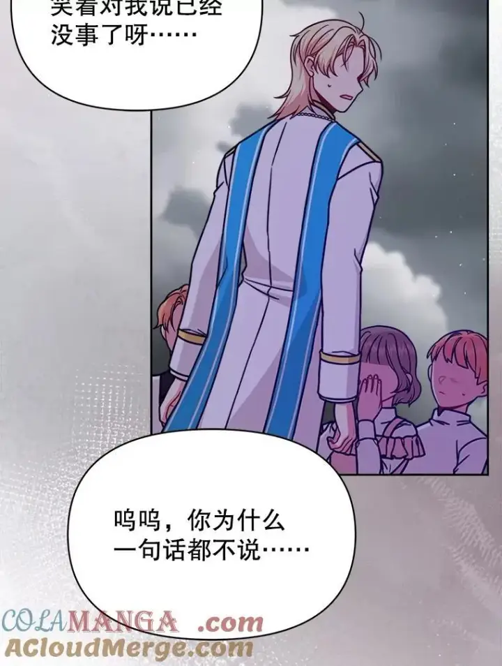 《我把竹马养黑化》110.生死边缘图70