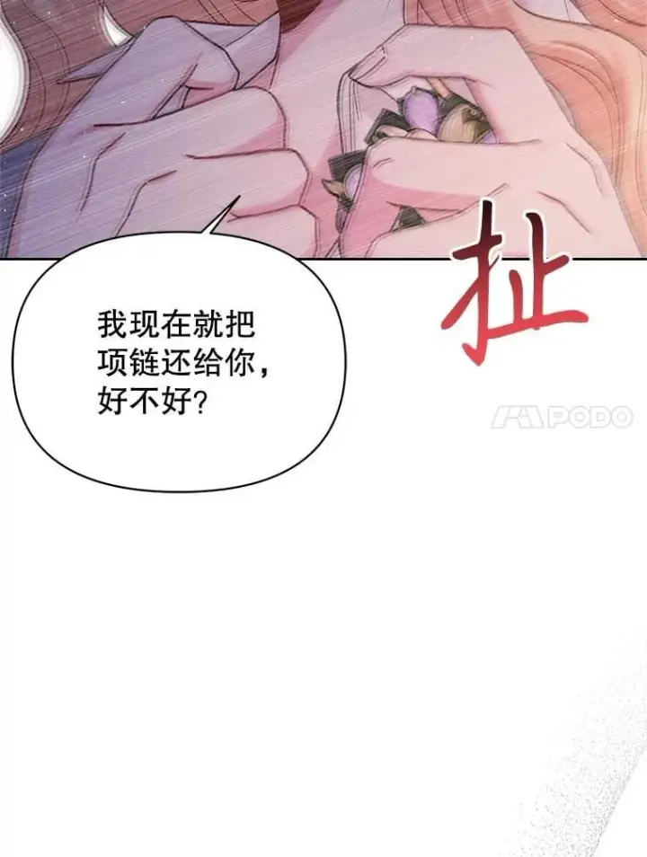 《我把竹马养黑化》110.生死边缘图72