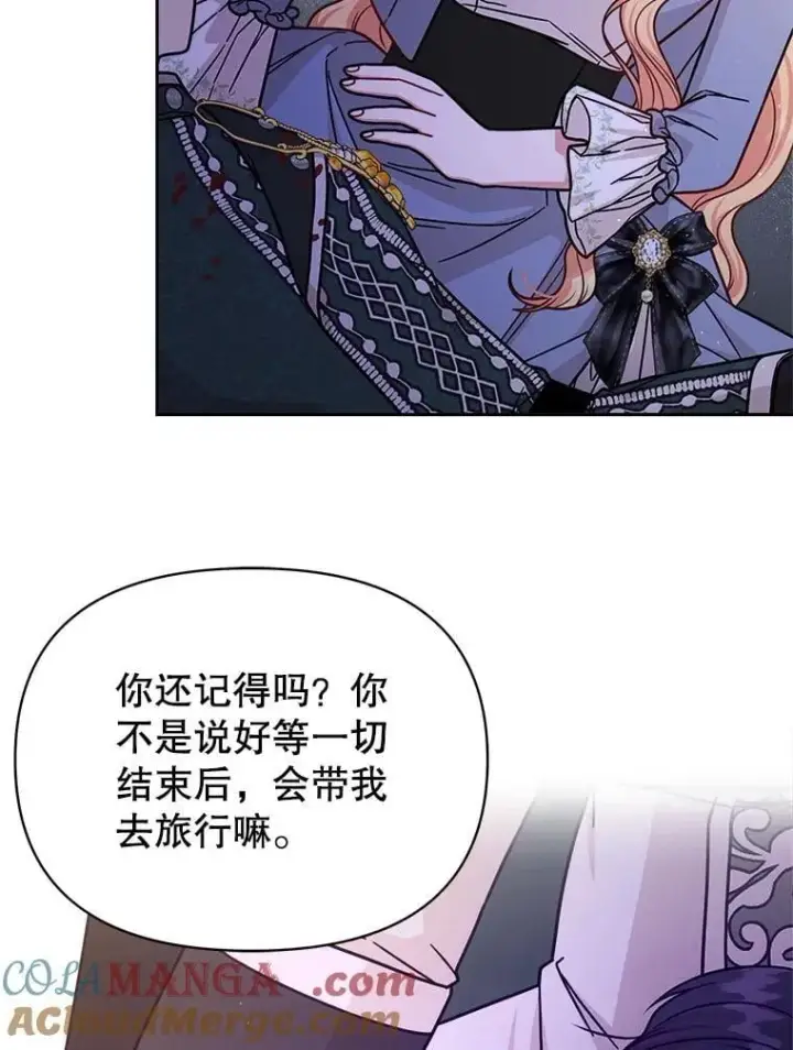 《我把竹马养黑化》110.生死边缘图76