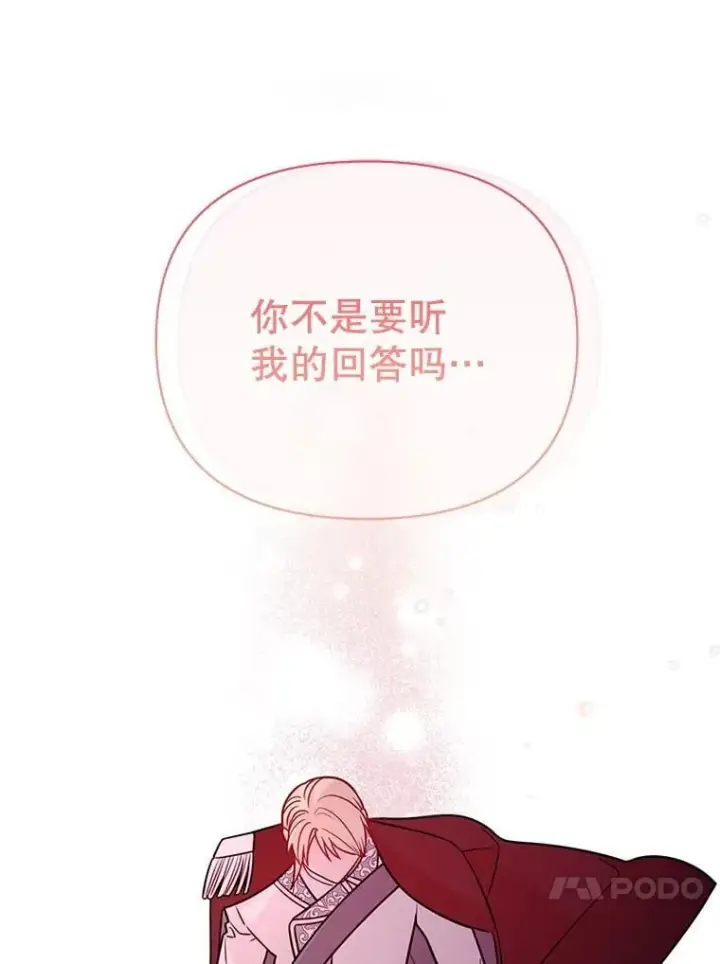 《我把竹马养黑化》110.生死边缘图78