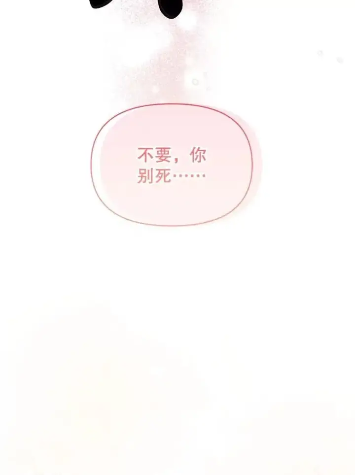 《我把竹马养黑化》110.生死边缘图80