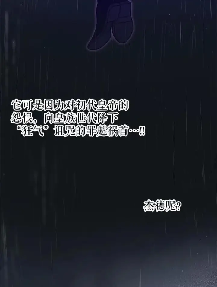 《我把竹马养黑化》110.生死边缘图9