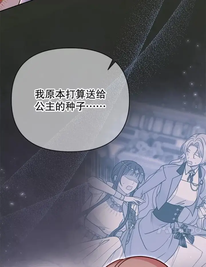 漫画《我把竹马养黑化》111.必然第10张图