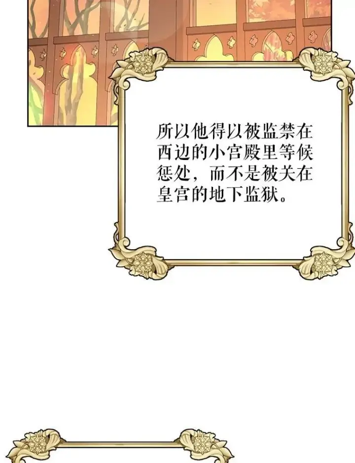 漫画《我把竹马养黑化》111.必然第100张图