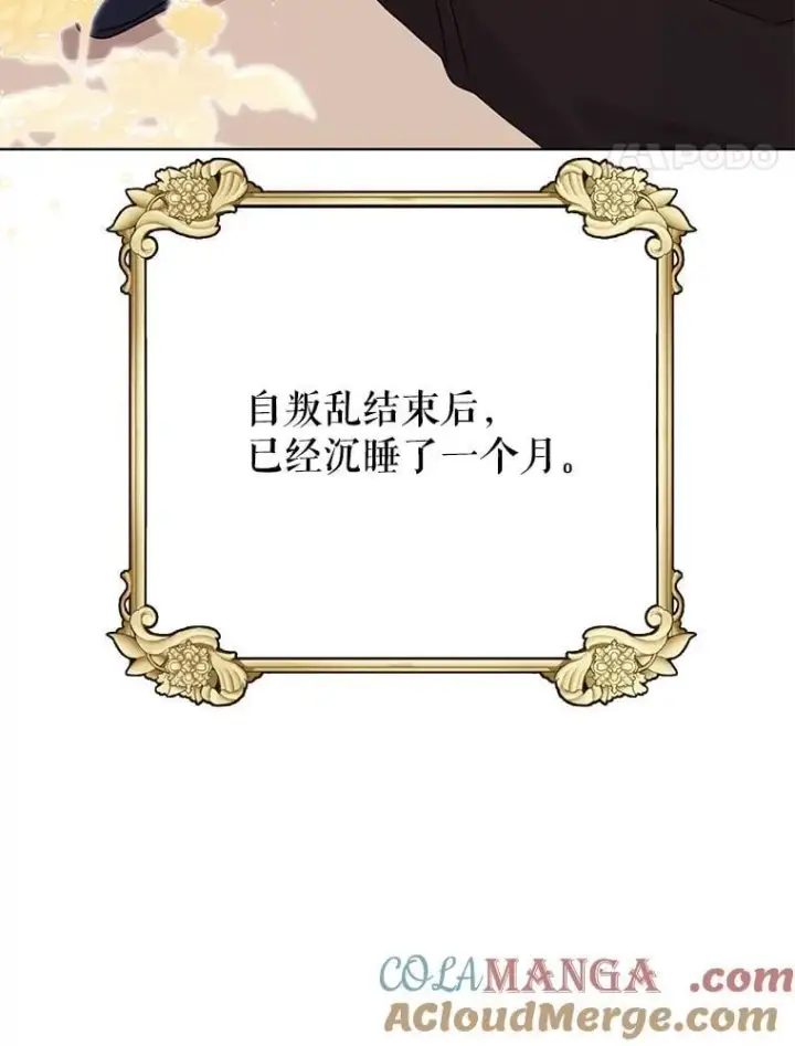 漫画《我把竹马养黑化》111.必然第105张图