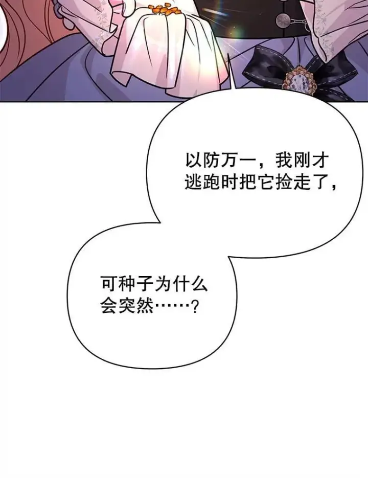 漫画《我把竹马养黑化》111.必然第12张图