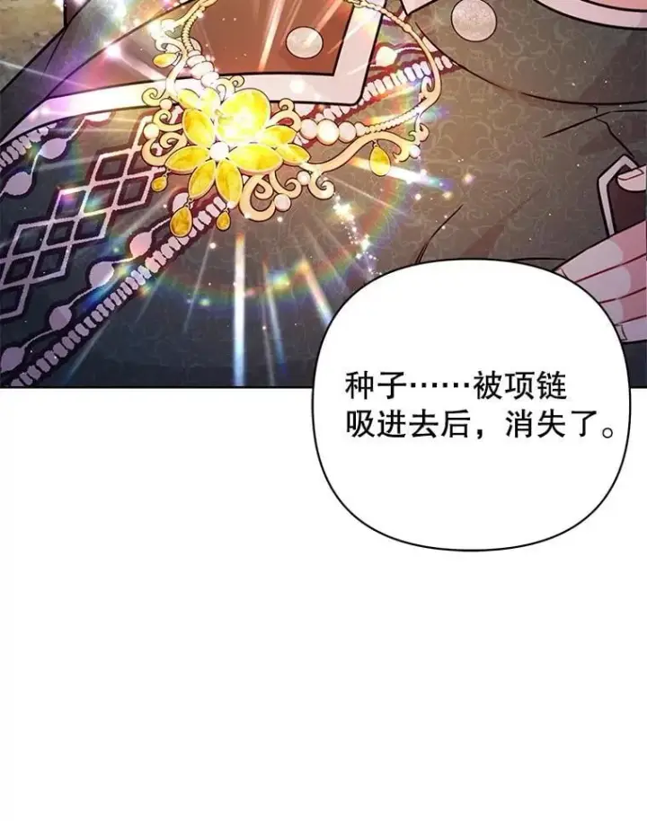 漫画《我把竹马养黑化》111.必然第16张图