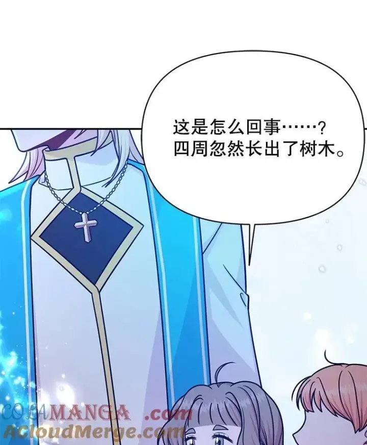 漫画《我把竹马养黑化》111.必然第21张图
