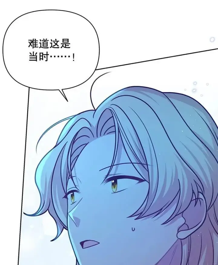 漫画《我把竹马养黑化》111.必然第23张图