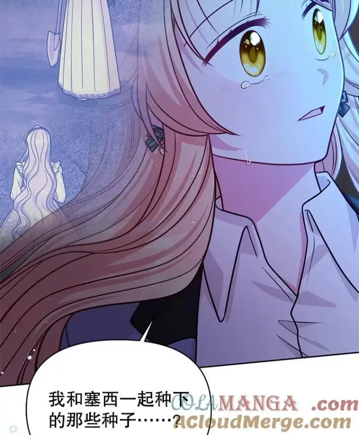 漫画《我把竹马养黑化》111.必然第25张图