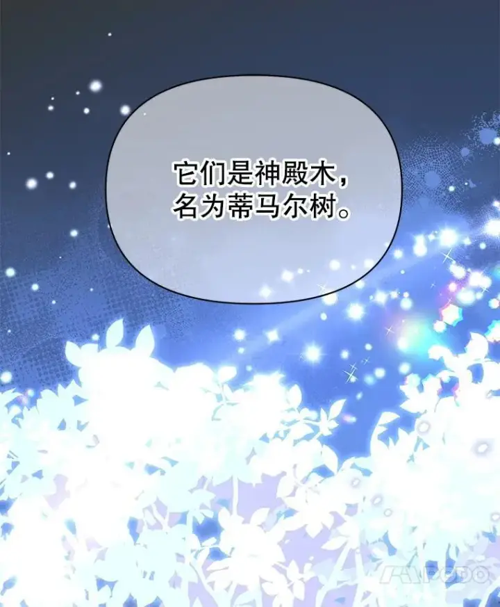 漫画《我把竹马养黑化》111.必然第27张图