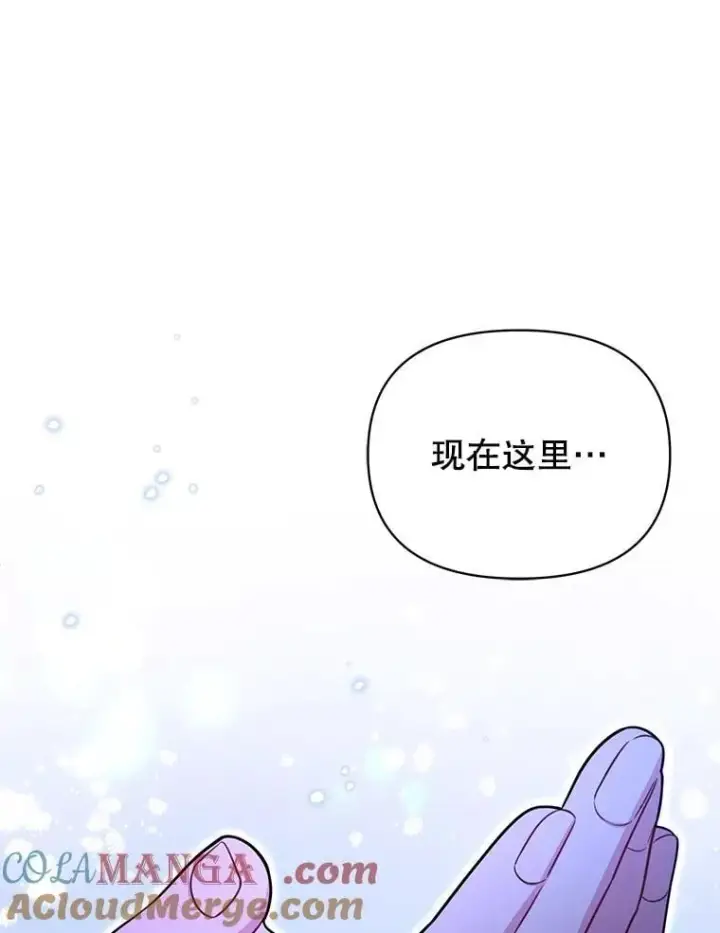 漫画《我把竹马养黑化》111.必然第33张图