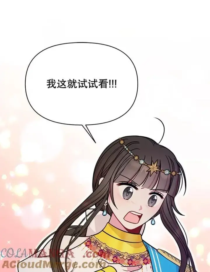 漫画《我把竹马养黑化》111.必然第37张图