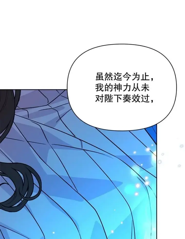 漫画《我把竹马养黑化》111.必然第39张图