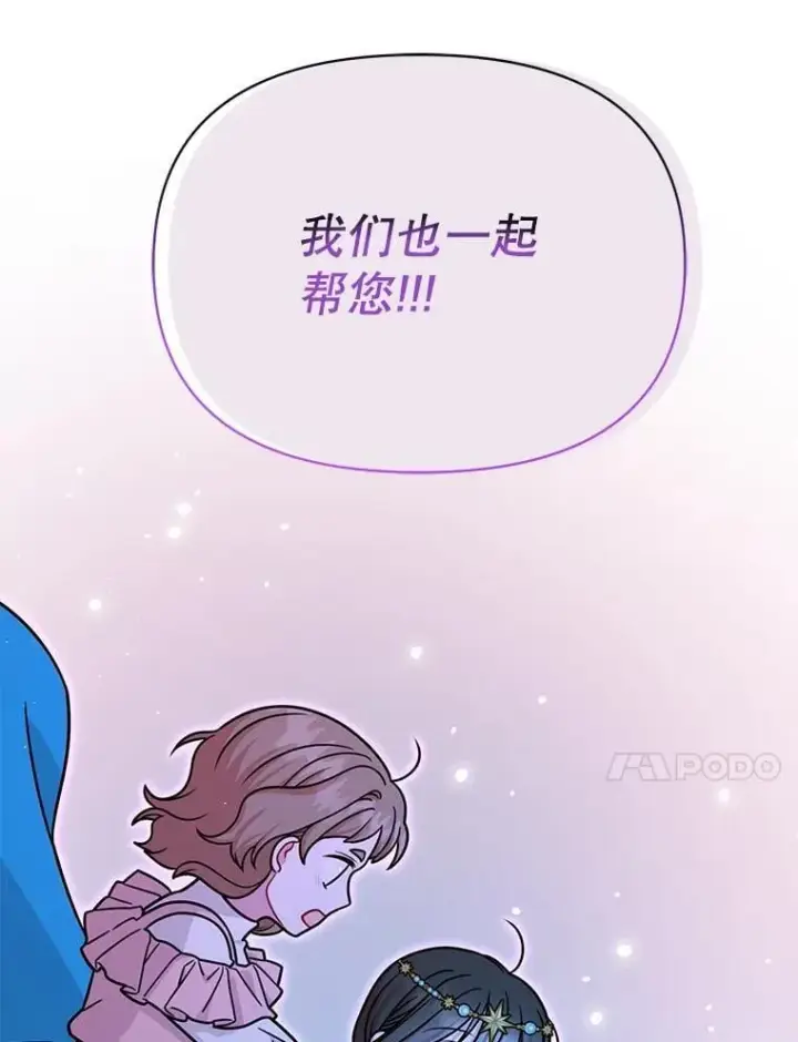 漫画《我把竹马养黑化》111.必然第48张图