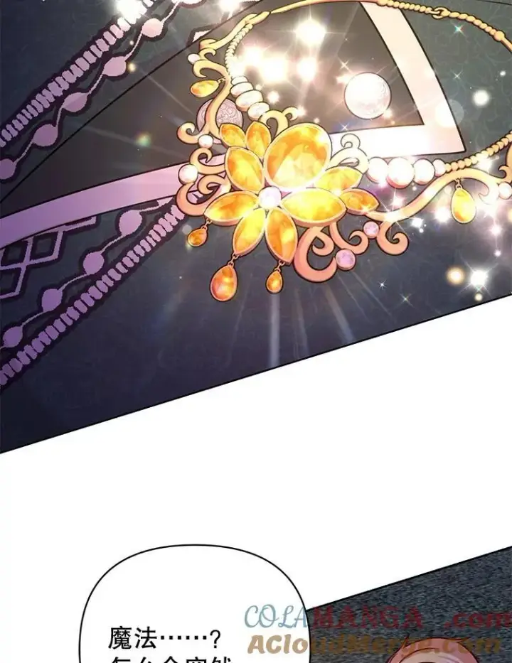 漫画《我把竹马养黑化》111.必然第5张图