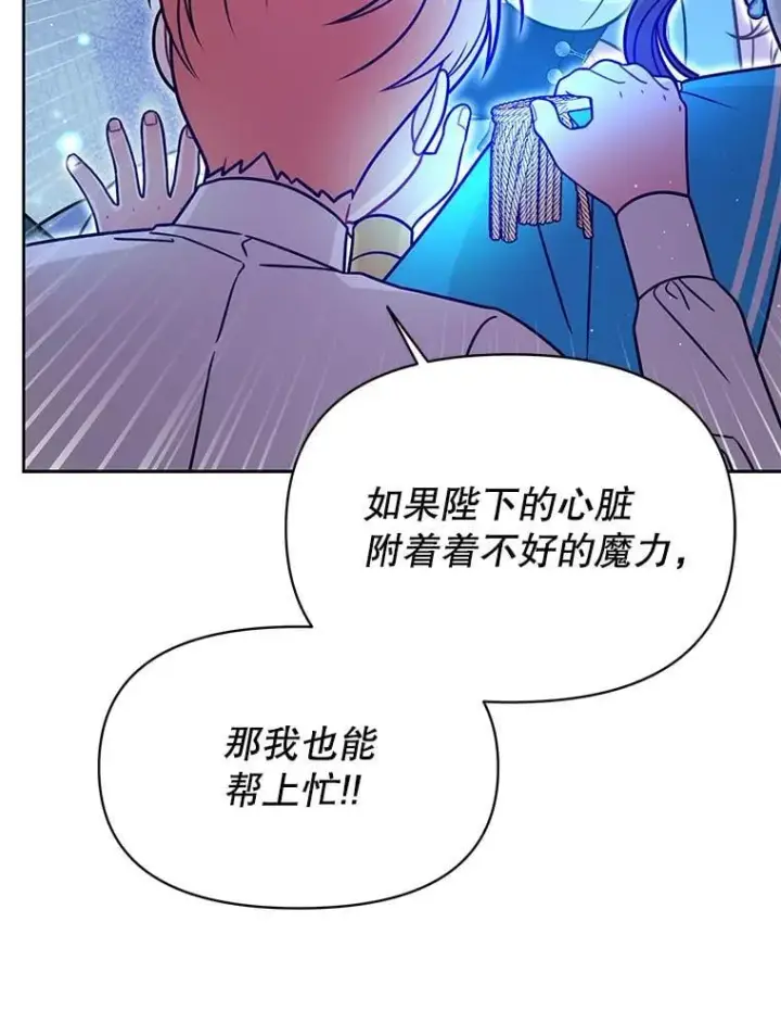 漫画《我把竹马养黑化》111.必然第51张图