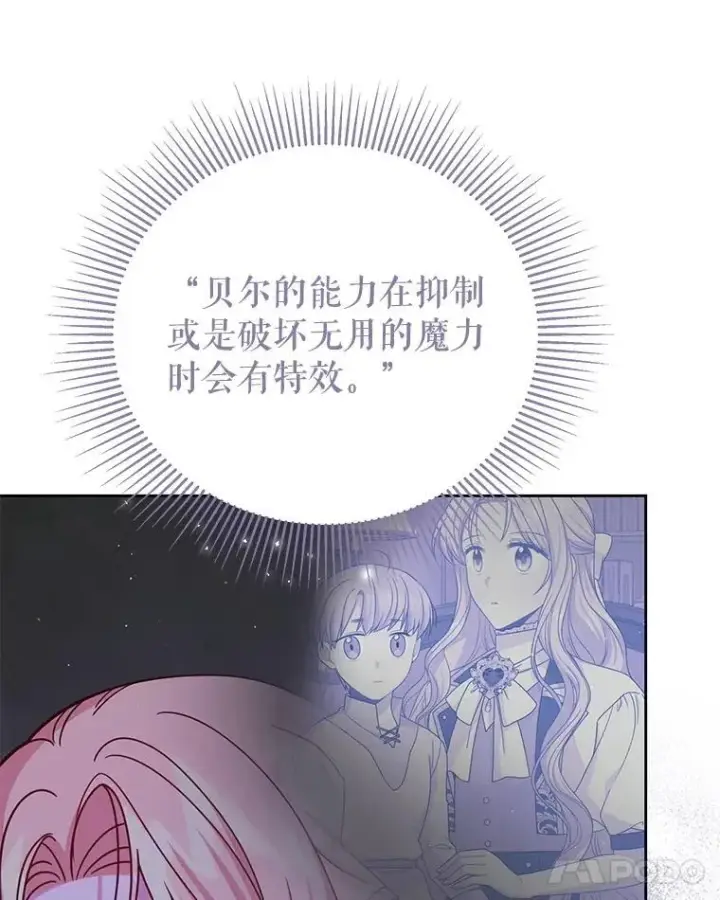 漫画《我把竹马养黑化》111.必然第52张图