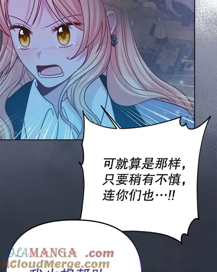 漫画《我把竹马养黑化》111.必然第53张图