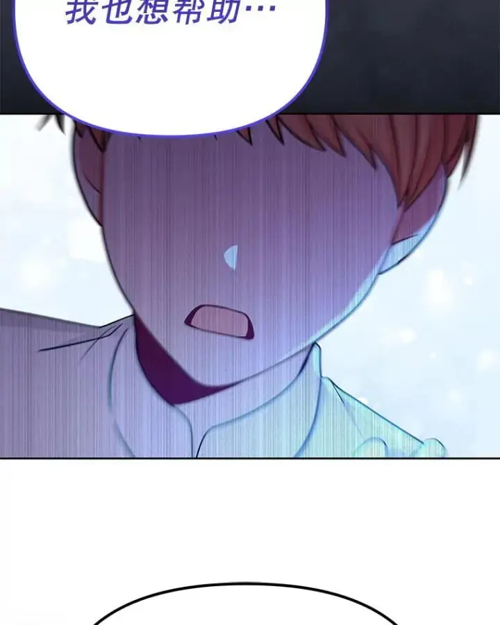 漫画《我把竹马养黑化》111.必然第54张图