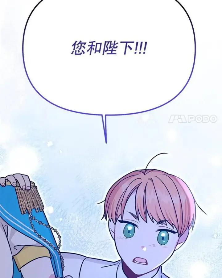 漫画《我把竹马养黑化》111.必然第55张图