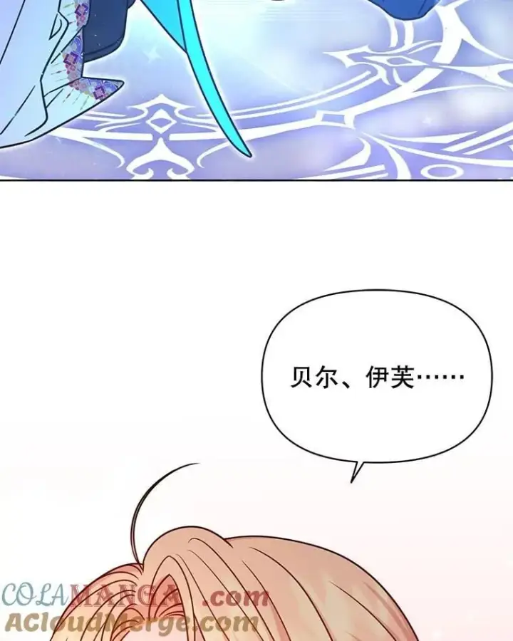 漫画《我把竹马养黑化》111.必然第57张图